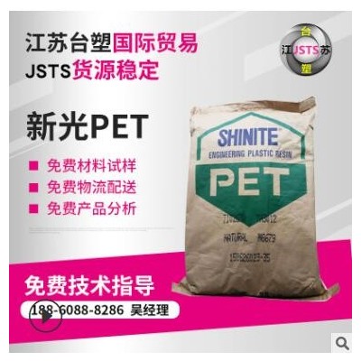 臺(tái)灣新光T102G30 增強(qiáng)級(jí) 阻燃級(jí) PET T102G30