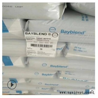 PC／ABS德國(guó)拜耳 FR3010 高抗沖 阻燃級(jí)V0 抗開裂合金塑膠原料