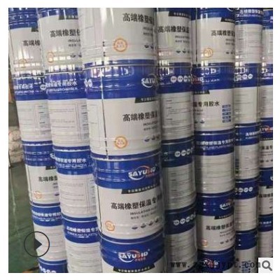 綠辰廠(chǎng)家薩禹斯德保溫橡塑膠水 巖棉板玻璃棉粘力強(qiáng)橡塑保溫膠水