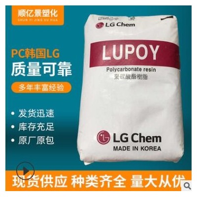 PC 韓國LG 1300-10 注塑級(jí) 高粘度 高抗沖 家電部件 阻燃級(jí)