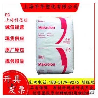 上?？扑紕?chuàng) 9417 000000 拜耳PC 加纖10%PC 防火V0 抗紫外線(xiàn) PC