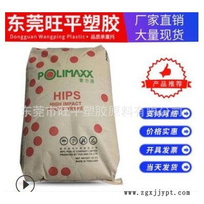 HIPS/泰國(guó)石化/HI650/高抗沖/耐高溫/抗紫外線/玩具/電器設(shè)備原包