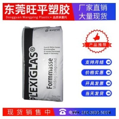 醫(yī)療級(jí) 高抗沖 擠出級(jí) PMMA/贏創(chuàng)德固賽/ZK-F 食品級(jí) 耐高溫 耐候