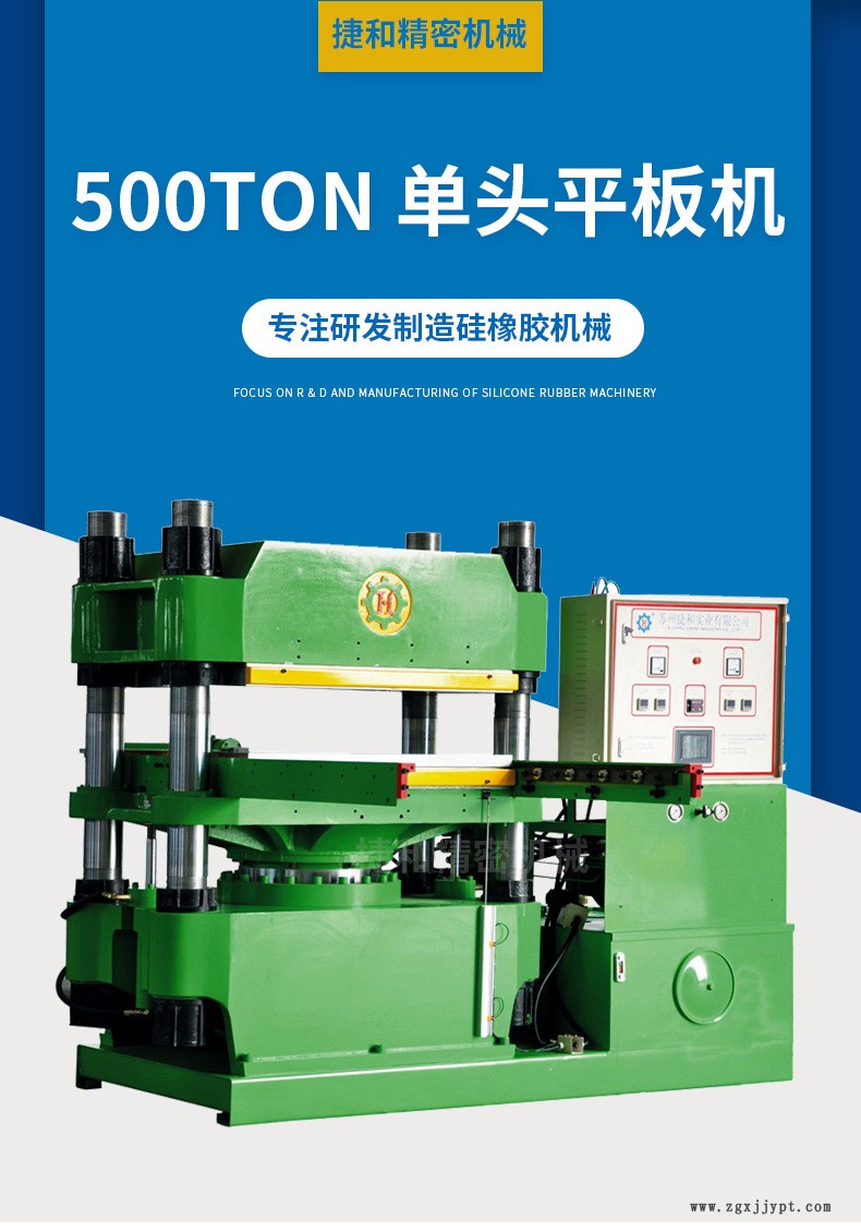 500Ton-單頭平板機machine_01.jpg