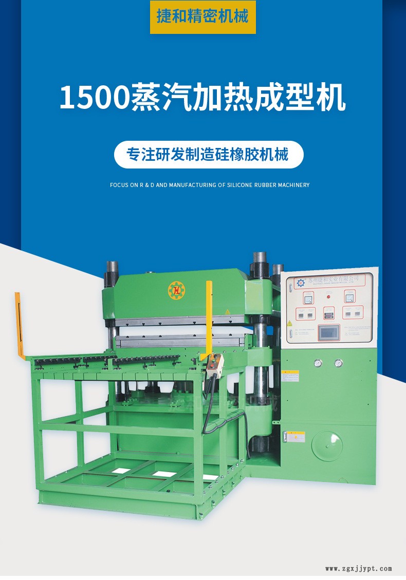 1500蒸汽加熱成型機(jī)_01.jpg