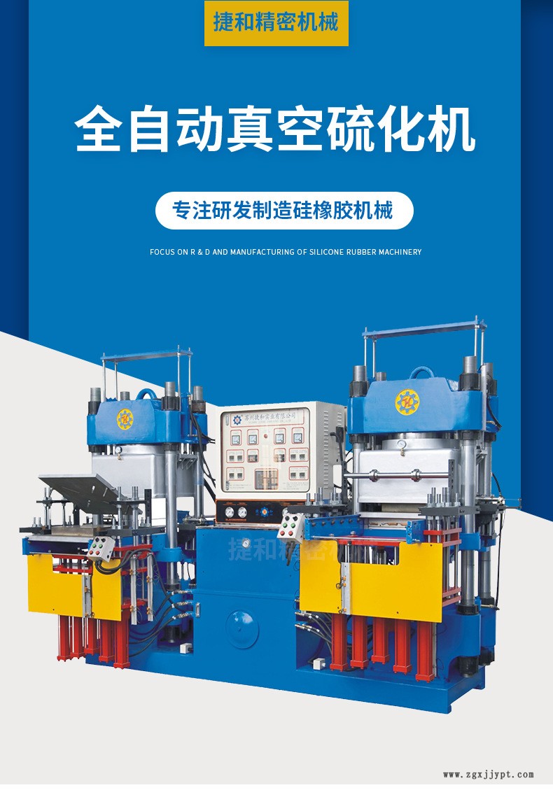 全自動(dòng)真空硫化機(jī)_01.jpg