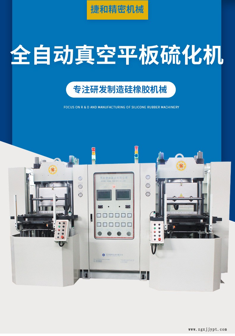 全自動(dòng)真空平板硫化機(jī)（CE）_01.jpg