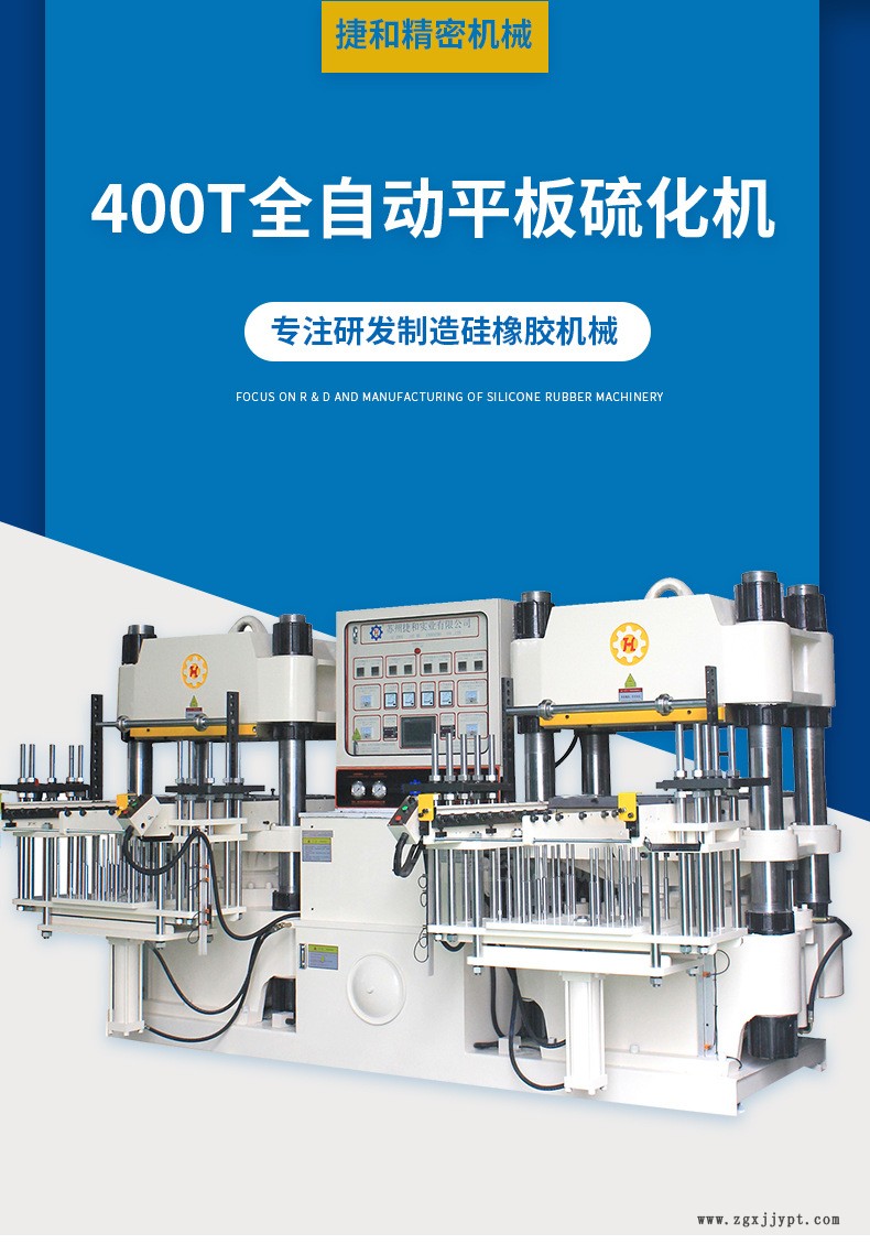 400T全自動平板硫化機_01.jpg