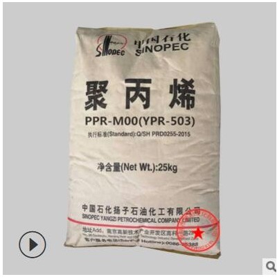 聚丙烯PP-R管材 揚子石化 YPR-503 耐老化 高抗沖 聚丙烯熱水管