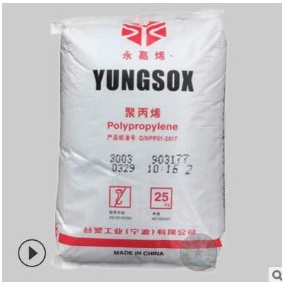 聚丙烯PP-R 臺塑寧波 3003 耐低溫 高抗沖 擠出級 食品級