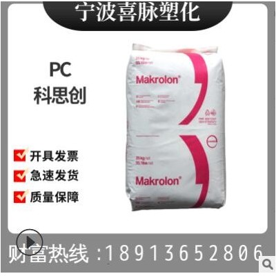 PC/上?？扑紕?chuàng)/1239 食品級,汽車部件,電子電器部件,薄膜級