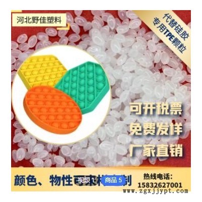 定制生產(chǎn)0-100度各種參數(shù)TPE/TPR彈性體顆粒 可來樣檢測(cè)