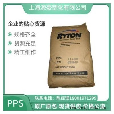 PPS美國雪佛龍菲利普R-4-200BL增強(qiáng)阻燃級汽車部件塑膠原料