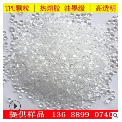 tpu熱熔膠顆粒 乳白色高粘合度低溫聚氨酯熱熔膠彈性體樹脂原料
