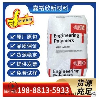 PA66深圳杜邦ST801抗紫外線耐化學品寒高抗沖增韌級尼龍塑膠原料