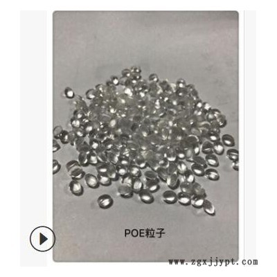 現(xiàn)貨供應 陶氏POE POE8401 增韌級 高流動 PP PE EVA專用增韌劑