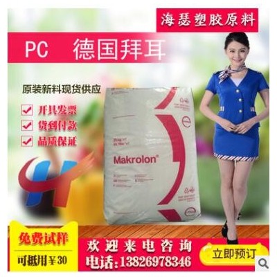 現(xiàn)貨PC上海拜耳?？寺?458 透明低粘度醫(yī)療級(jí)頭盔面罩料聚碳酸酯