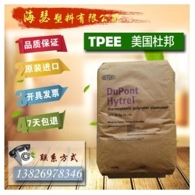 TPEE美國(guó)杜邦G4074 高溫?zé)岫履z管材級(jí)汽車部件氣制動(dòng)管海翠原料