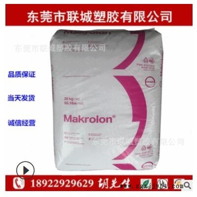 PC/德國(guó)科思創(chuàng)(拜耳)/2097 注塑 擠出 易脫模 UV穩(wěn)定 高流動(dòng)