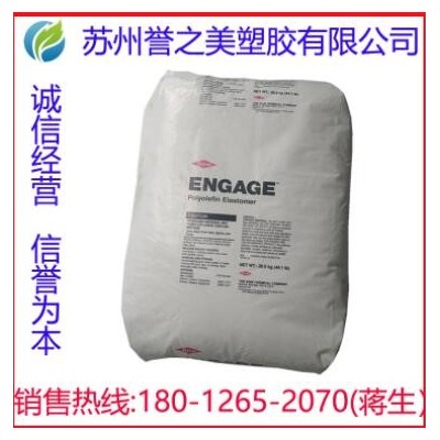 注塑 擠出級(jí) POE 美國(guó)陶氏 7447 增韌級(jí) 聚合物改性填充 塑膠原料