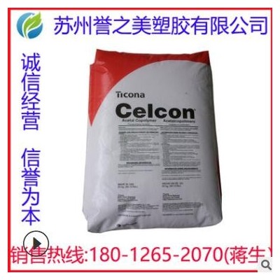 注塑級(jí)增強(qiáng) POM 泰科納 CF802 導(dǎo)電 阻燃 抗靜電 纖維pom 原料