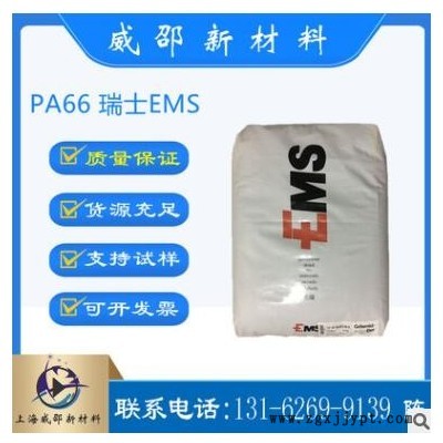 PA66/瑞士EMS/GV-5H注塑級連接器增強(qiáng)級阻隔樹脂照明設(shè)備塑膠原料