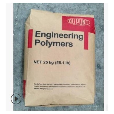 PA66美國杜邦FR52G30NH-BK337阻燃級電子汽車部件增強級塑膠原料