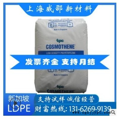 LDPE/新加坡聚烯烴/G812/食品級/高流動(dòng)/塑料花/薄膜級/高強(qiáng)原料