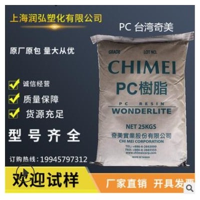 供應(yīng) PC臺(tái)灣奇美 PC-122U 耐候級(jí) 抗紫外線 聚碳酸酯PC