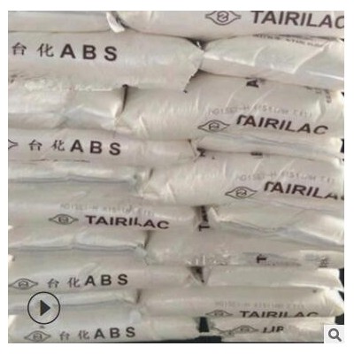 ABS寧波臺(tái)化 AG15A1 高光澤 注塑級(jí) 玩具 鞋跟家用日雜 電子電器