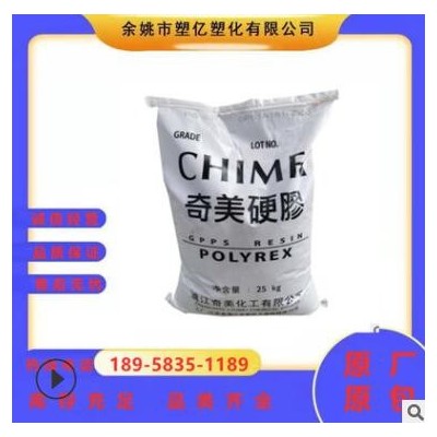 GPPS 鎮(zhèn)江奇美PG-33注塑透明級(jí) 照明燈具 燈罩 食品容器 聚苯乙烯