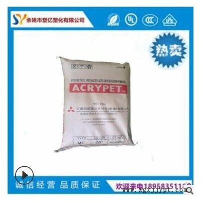 PMMA 南通三菱麗陽(yáng) IR-D50 注塑擠出級(jí) 照明燈具 亞克力顆粒