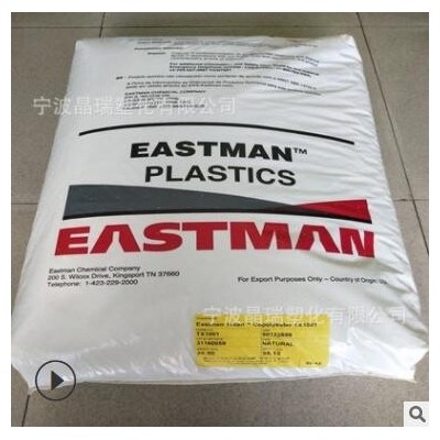PCTG 伊斯曼化學TX2001 透明級耐高溫 注塑級食品級 電氣電子部件
