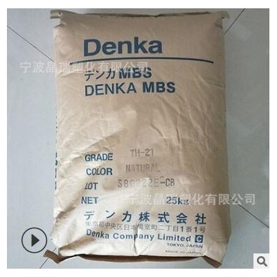 MBS 日本電氣化學TH-21 透明級 注塑級 阻燃級 電子電器 照明燈具