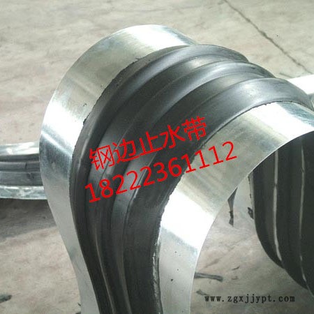 鋼邊止水帶、