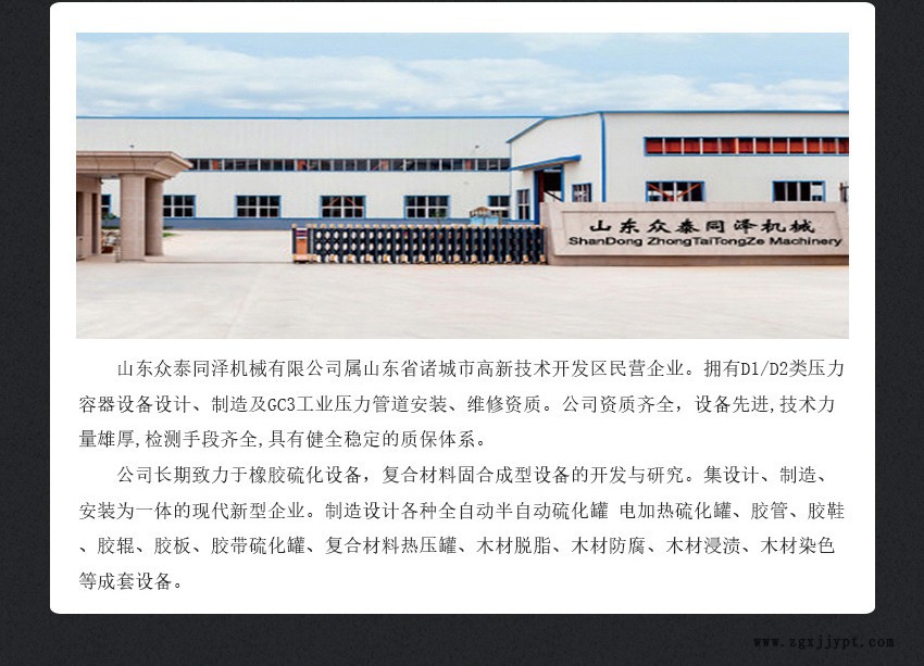 眾泰同澤機械15969867806、蒸汽硫化罐、電加熱硫化罐、膠管硫化罐、膠管硫化罐、膠鞋硫化罐、壓力容器廠家