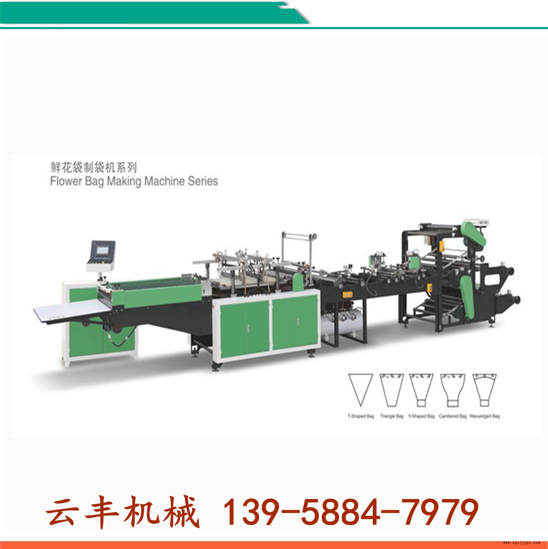 鮮花袋制袋機(jī)