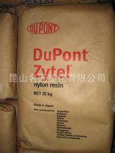PA66 美國(guó)杜邦(1)