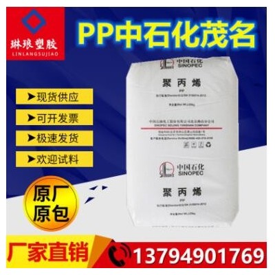 聚丙烯PP 茂名石化 K8303 通用級原料 高抗沖 高透明 原裝現(xiàn)貨