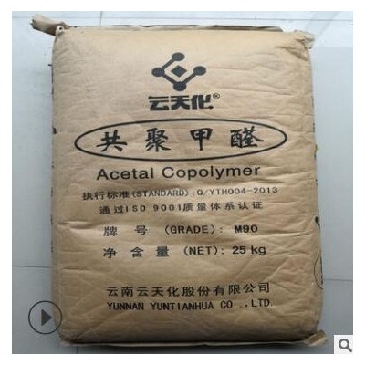 POM云天化 M90 齒輪泵件軸承料 高流動性 剛性好 注塑級 塑膠原料