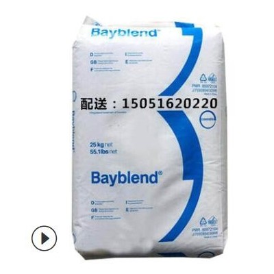 科思創(chuàng) Bayblend PC/ABS FR3021 阻燃級 高剛性 高抗沖 礦物15%