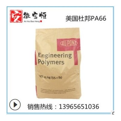 PA66美國杜邦409AHS BK010熱穩(wěn)定性,抗紫外線,阻燃級