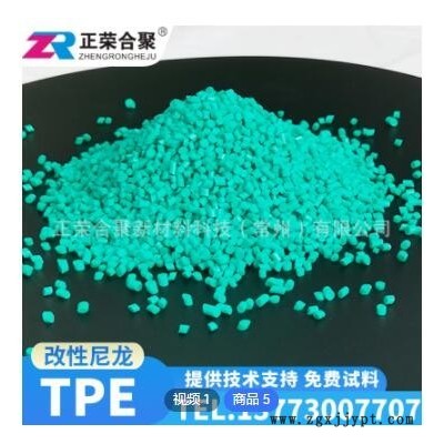 熱塑性彈性體TPE顆 藍(lán)色顆粒 玩具運動器材TPE顆粒 正榮合聚