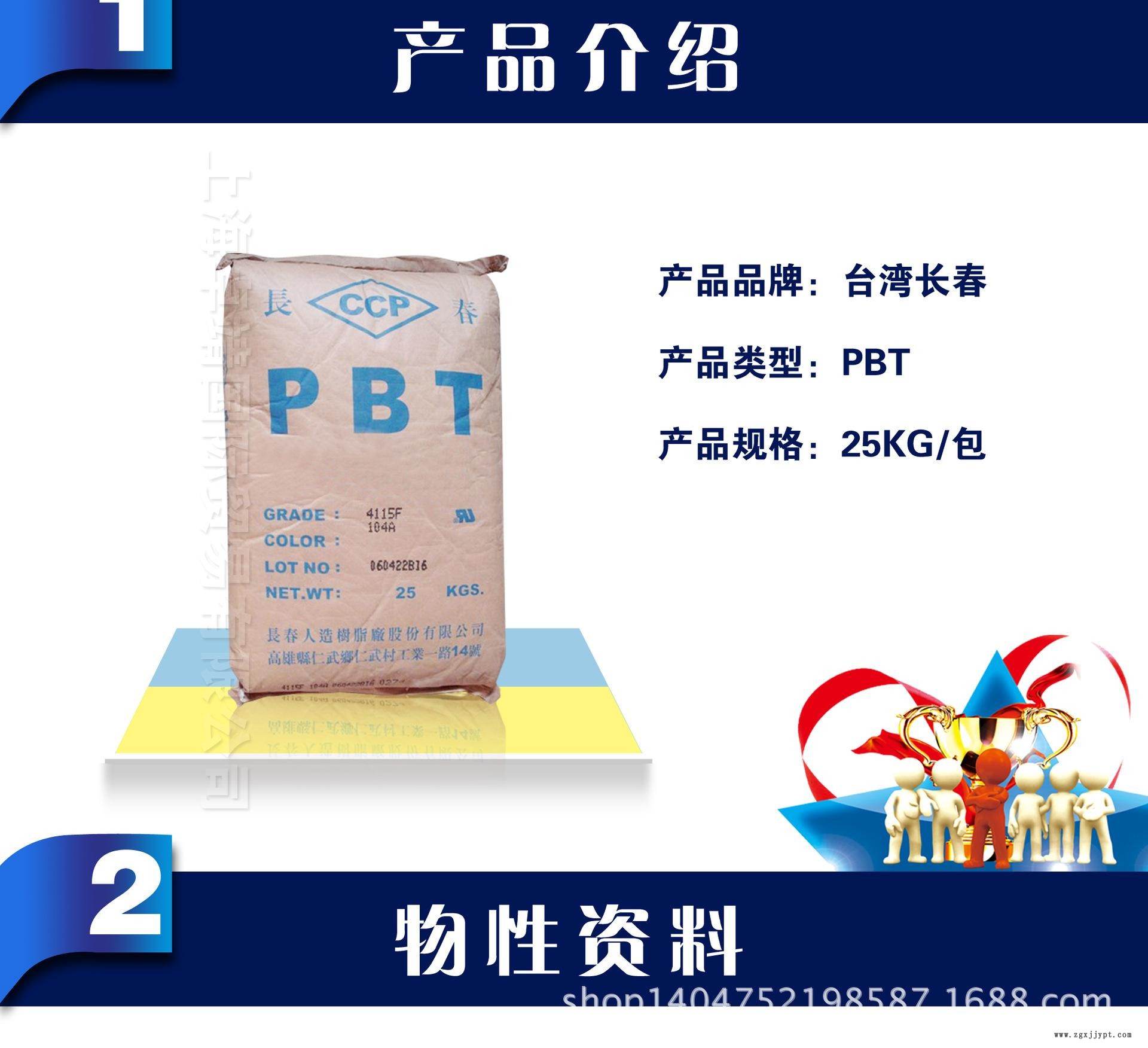 臺(tái)灣長春PBT副本1