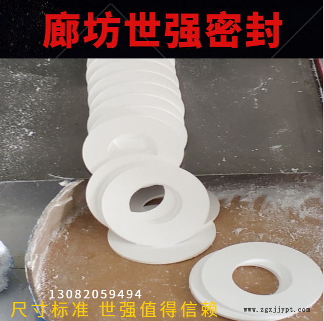 “聚四氟乙烯墊片”