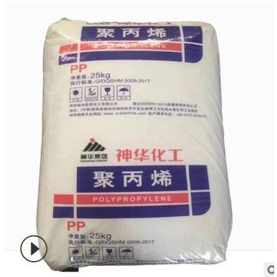 pp 神華化工S2040 注塑級(jí)擠出級(jí)高流動(dòng) 無(wú)紡布聚丙烯纖維pp原料 舉報(bào) 本產(chǎn)品支持七天無(wú)理由退貨