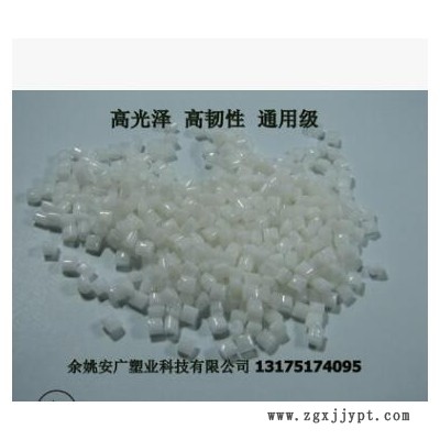 ABS 塑料粒子 本色 免烘干 高光澤 高抗沖 abs 板材管材適用