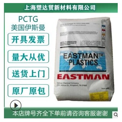 現(xiàn)貨PCTG美國伊斯曼TX1501HF高透明高韌性原料