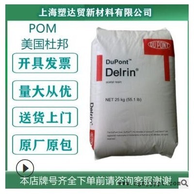 POM塑膠原料900P美國(guó)杜邦