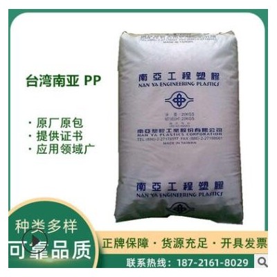 PP臺(tái)灣南亞3210G6F 阻燃防火V0 照明燈具 耐水解 耐候 家電部件